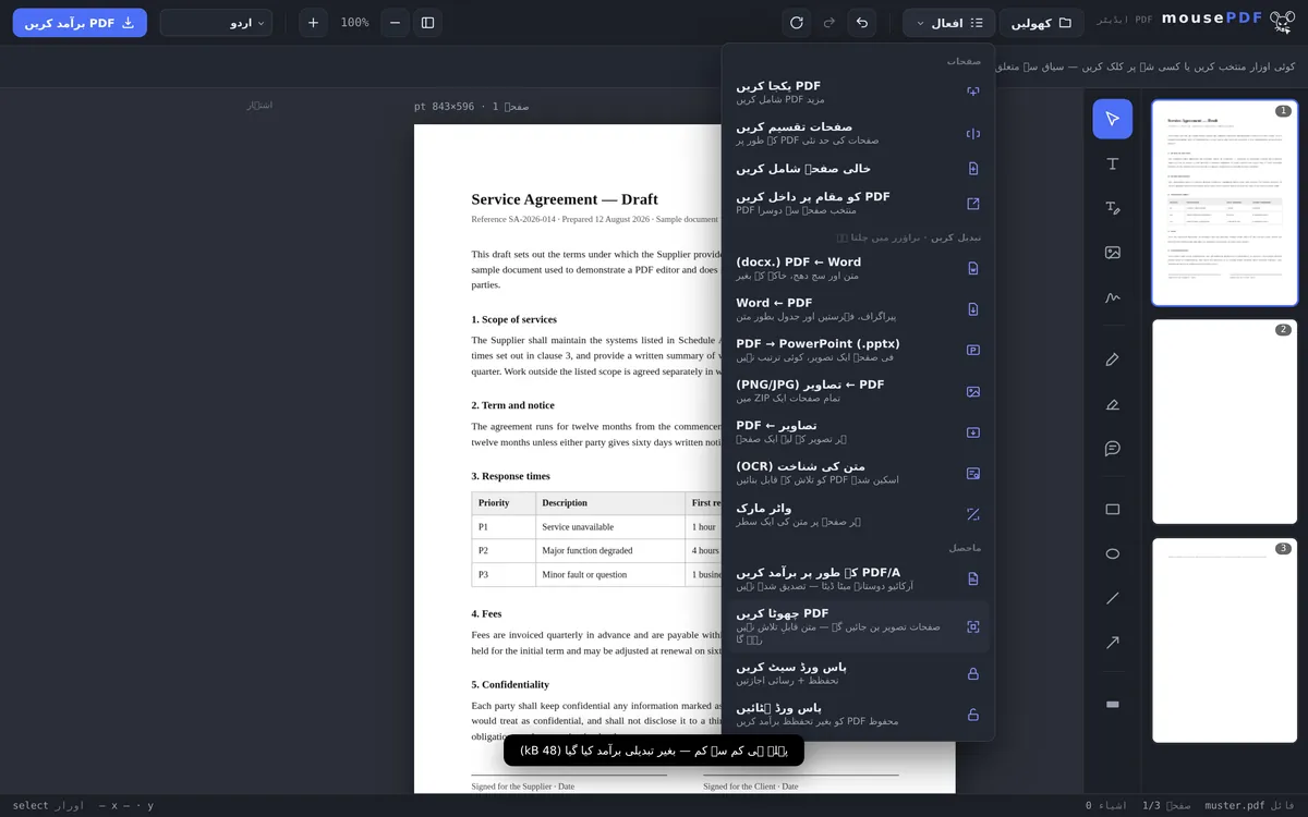 mousePDF ایڈیٹر کا اسکرین شاٹ