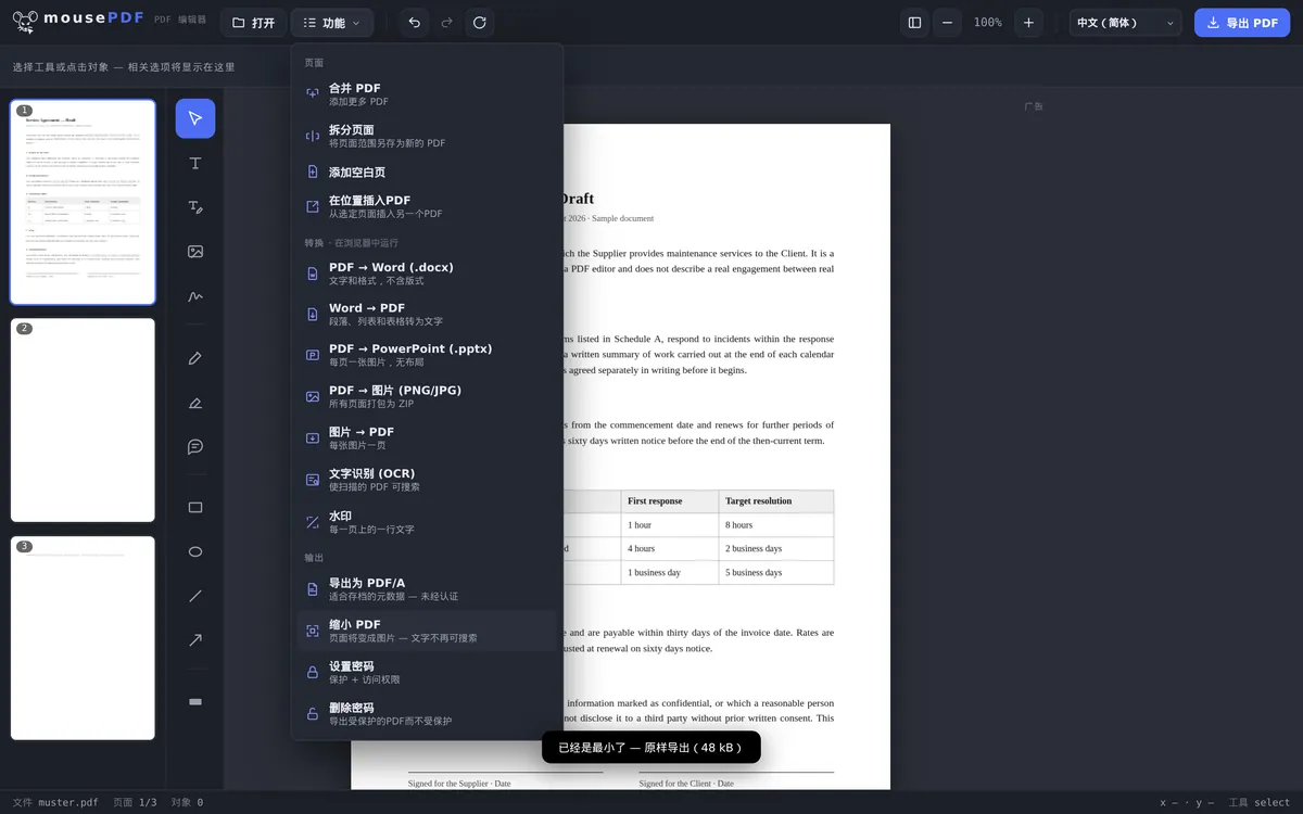 mousePDF 编辑器的屏幕截图