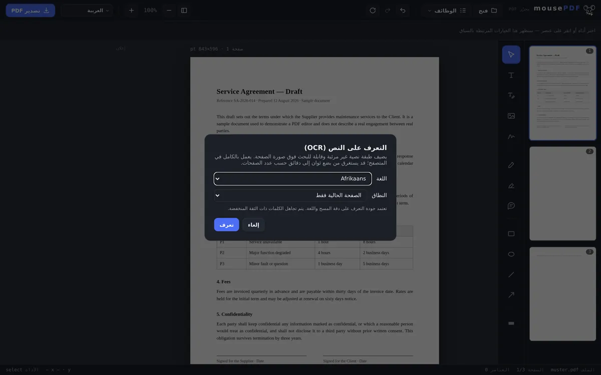 لقطة شاشة لمحرر mousePDF