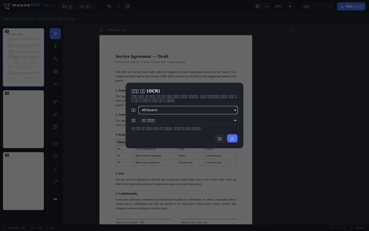 mousePDF 편집기 스크린샷