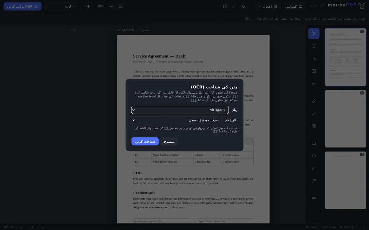 mousePDF ایڈیٹر کا اسکرین شاٹ