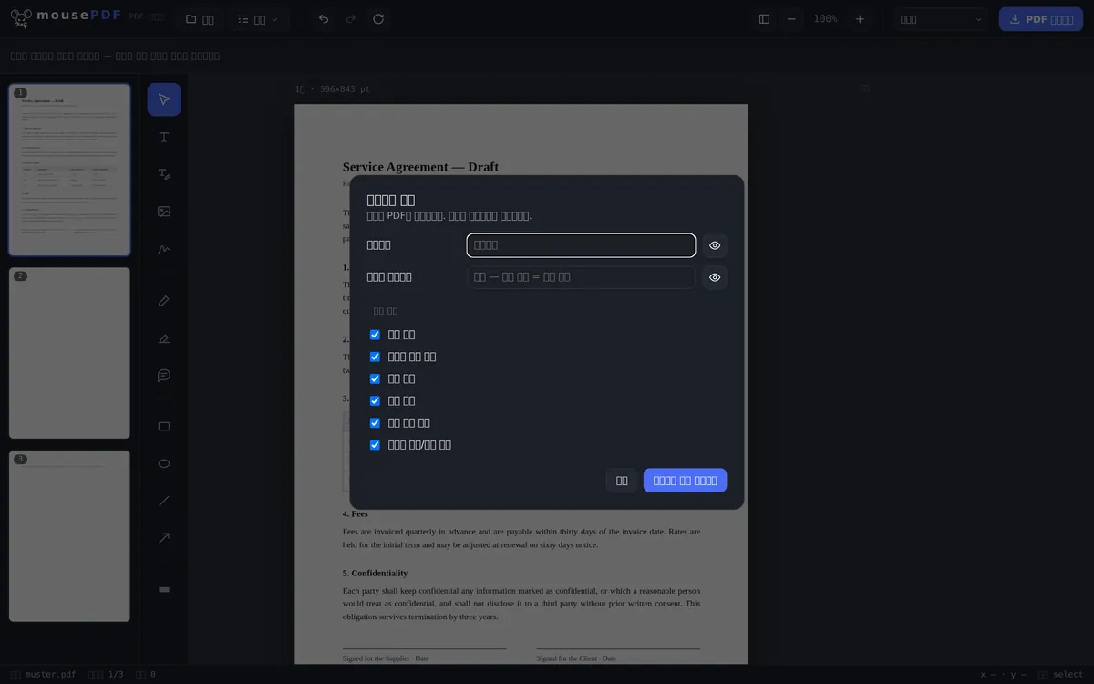 mousePDF 편집기 스크린샷