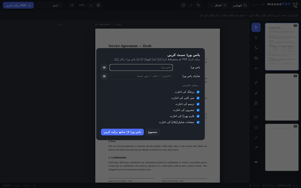 mousePDF ایڈیٹر کا اسکرین شاٹ