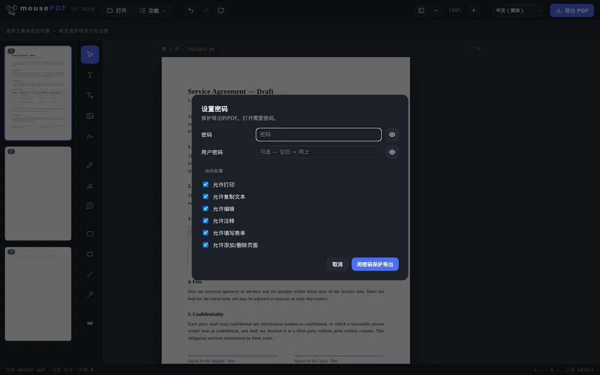 mousePDF 编辑器的屏幕截图