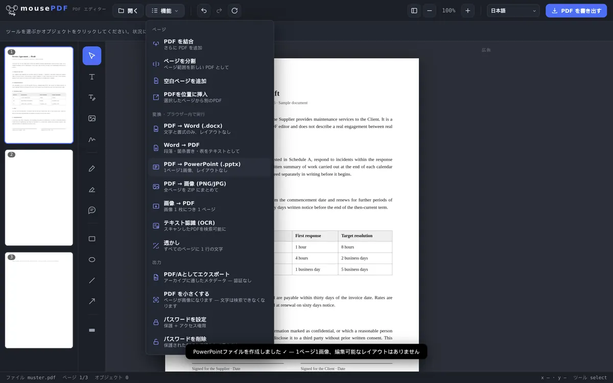mousePDF エディターのスクリーンショット