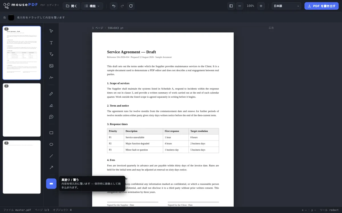 mousePDF エディターのスクリーンショット