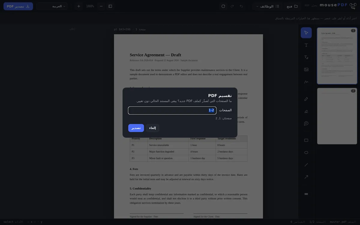 لقطة شاشة لمحرر mousePDF