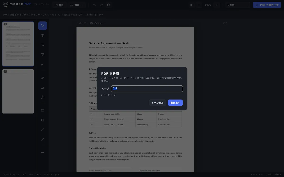 mousePDF エディターのスクリーンショット