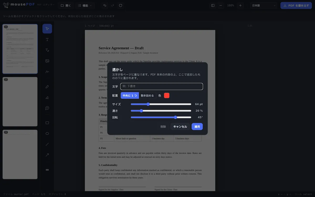 mousePDF エディターのスクリーンショット