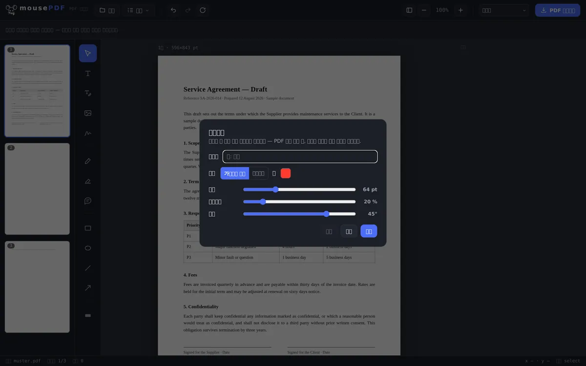 mousePDF 편집기 스크린샷
