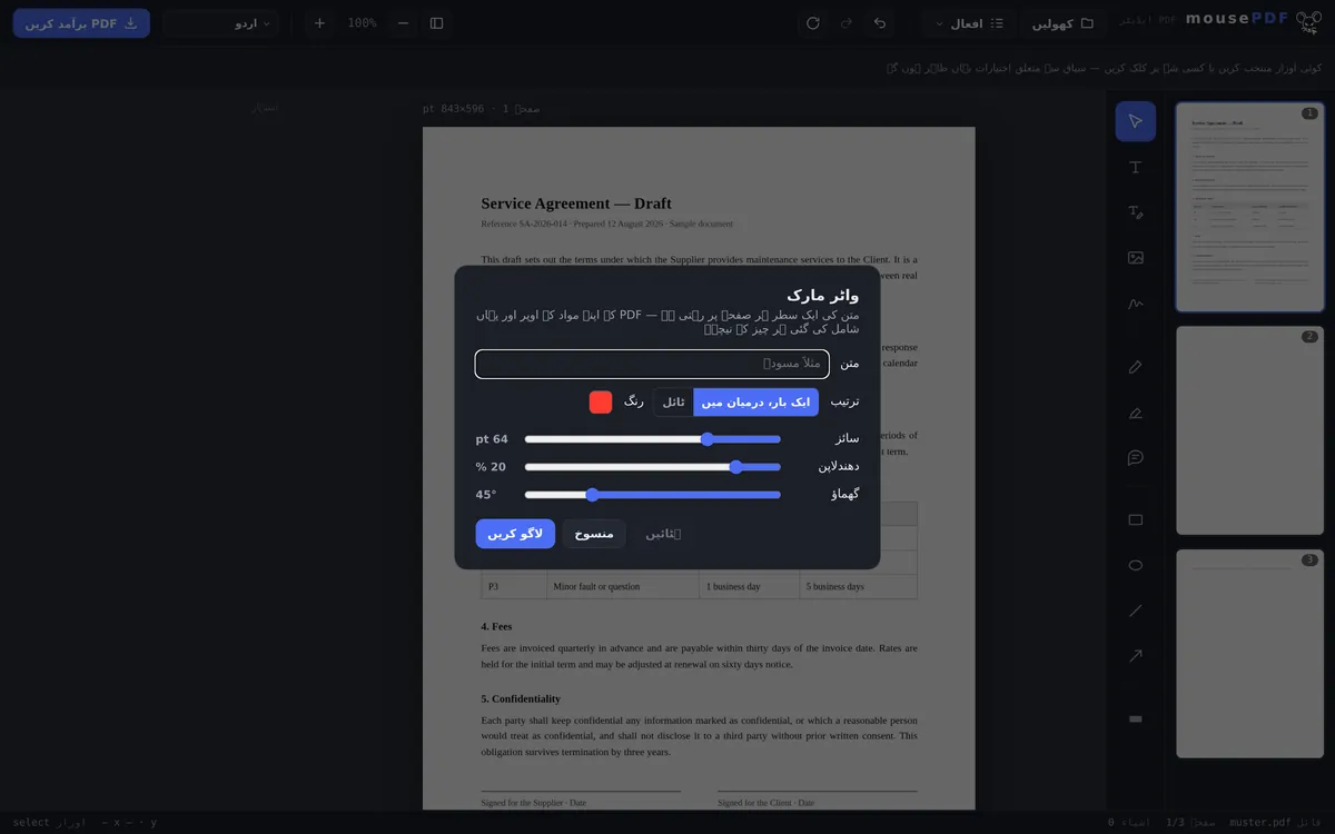 mousePDF ایڈیٹر کا اسکرین شاٹ