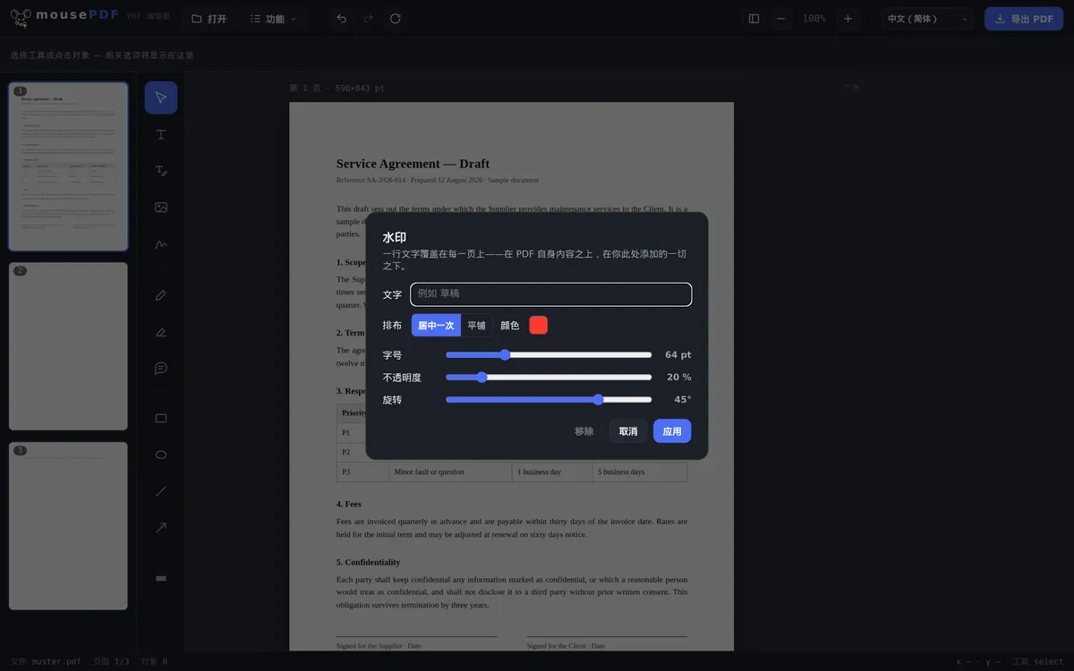 mousePDF 编辑器的屏幕截图